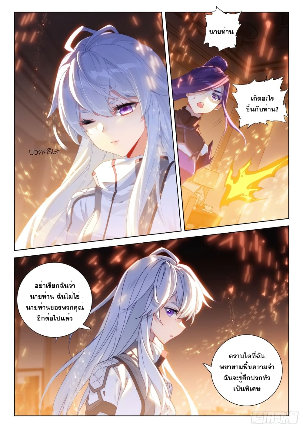 อ่านการ์ตูน Douluo Dalu IV 281 ภาพที่ 8