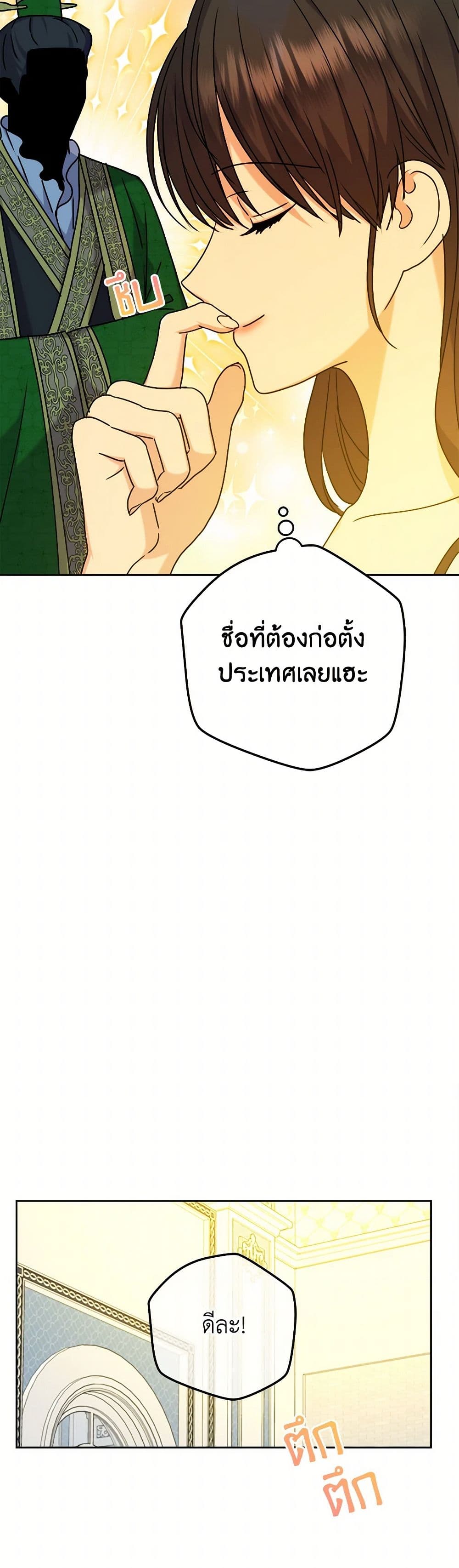 อ่านการ์ตูน From Maid to Queen 71 ภาพที่ 17