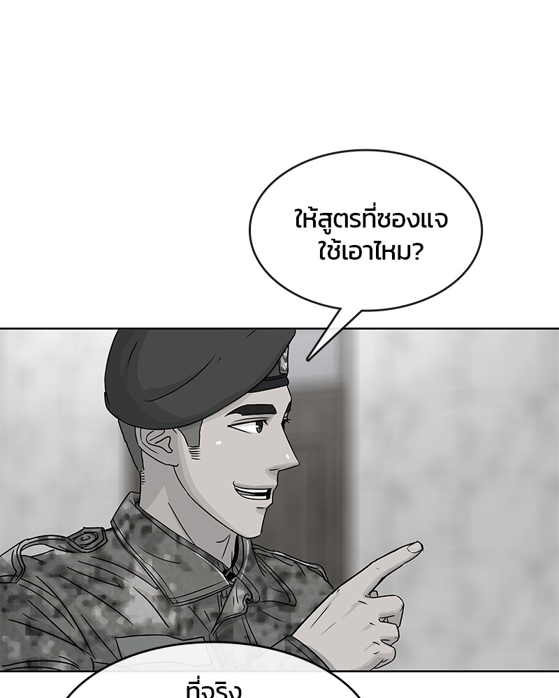 อ่านการ์ตูน Kitchen Soldier 100 ภาพที่ 61