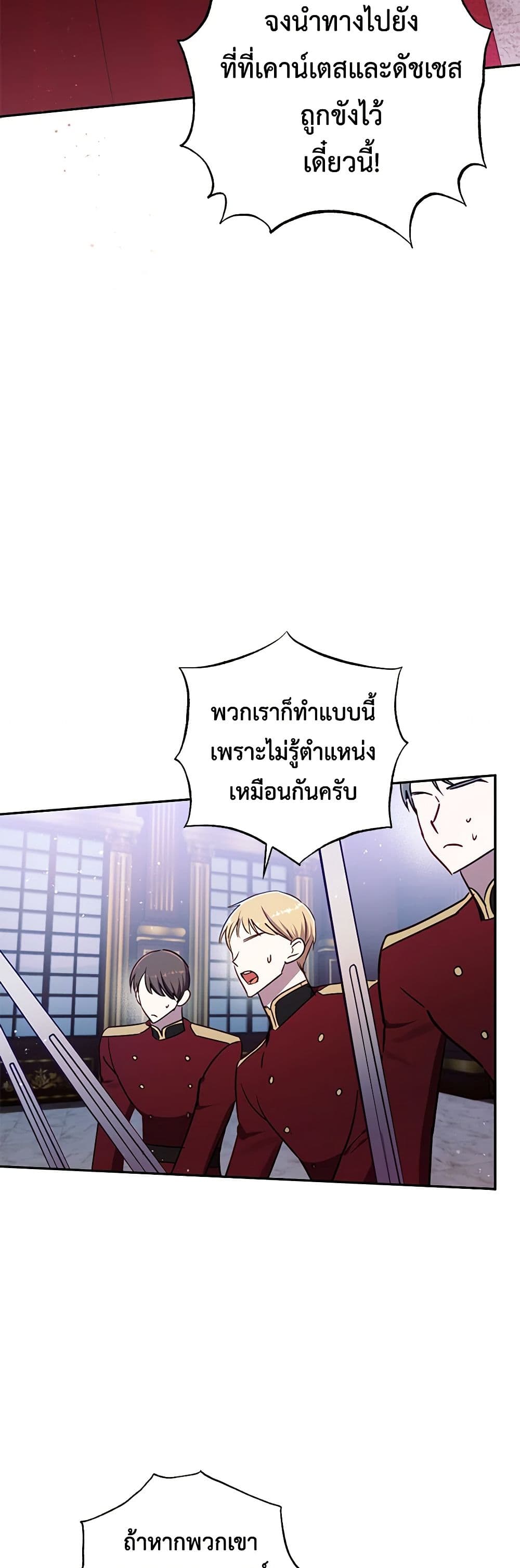 อ่านการ์ตูน I Failed to Divorce My Husband 70 ภาพที่ 26