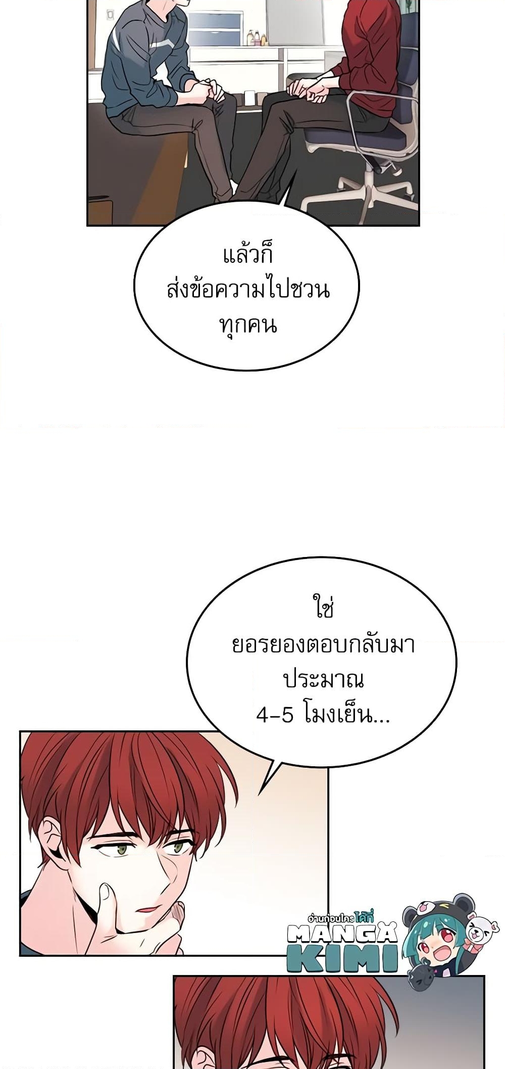 อ่านการ์ตูน My Life as an Internet Novel 26 ภาพที่ 6