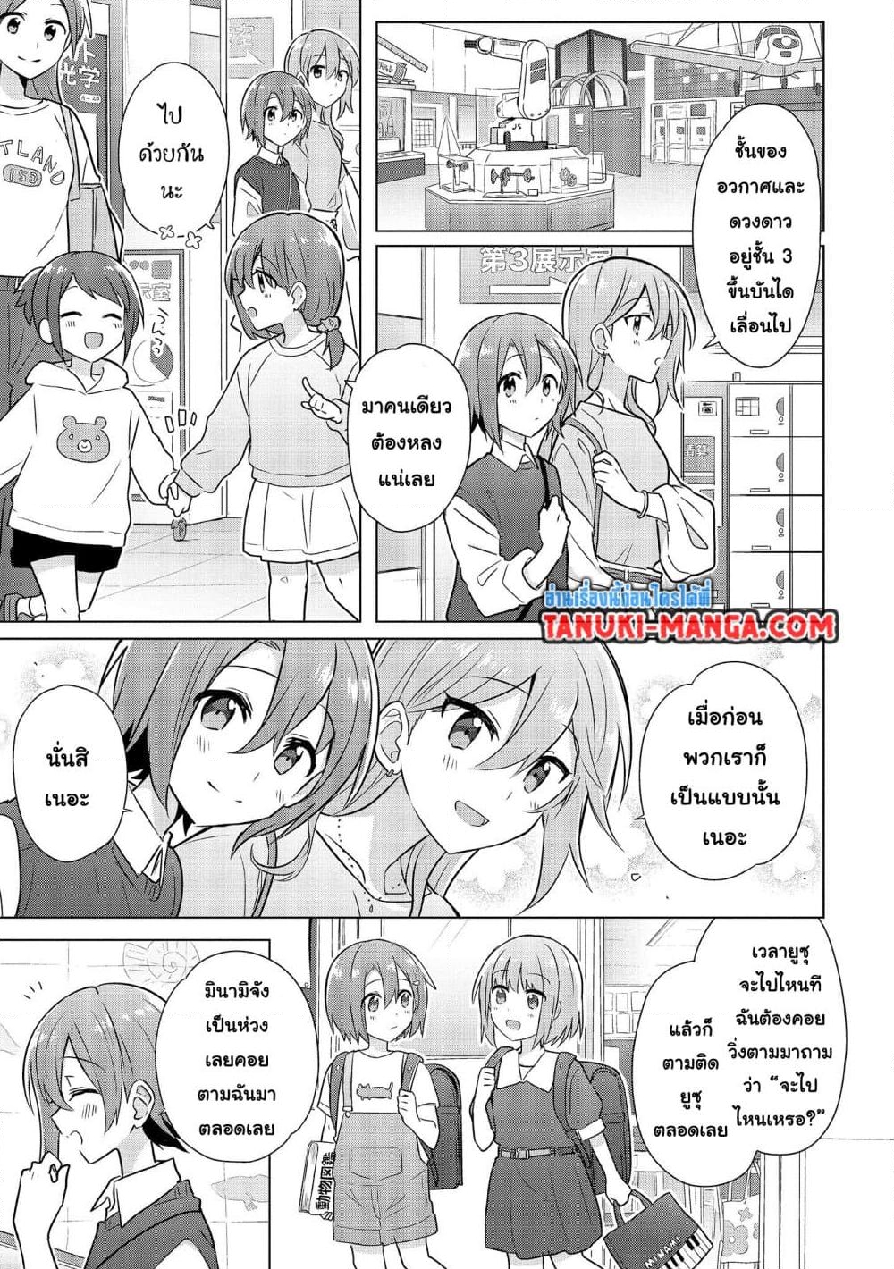 อ่านการ์ตูน Do Shitara Osananajimi No Kanojo 5.1 ภาพที่ 9