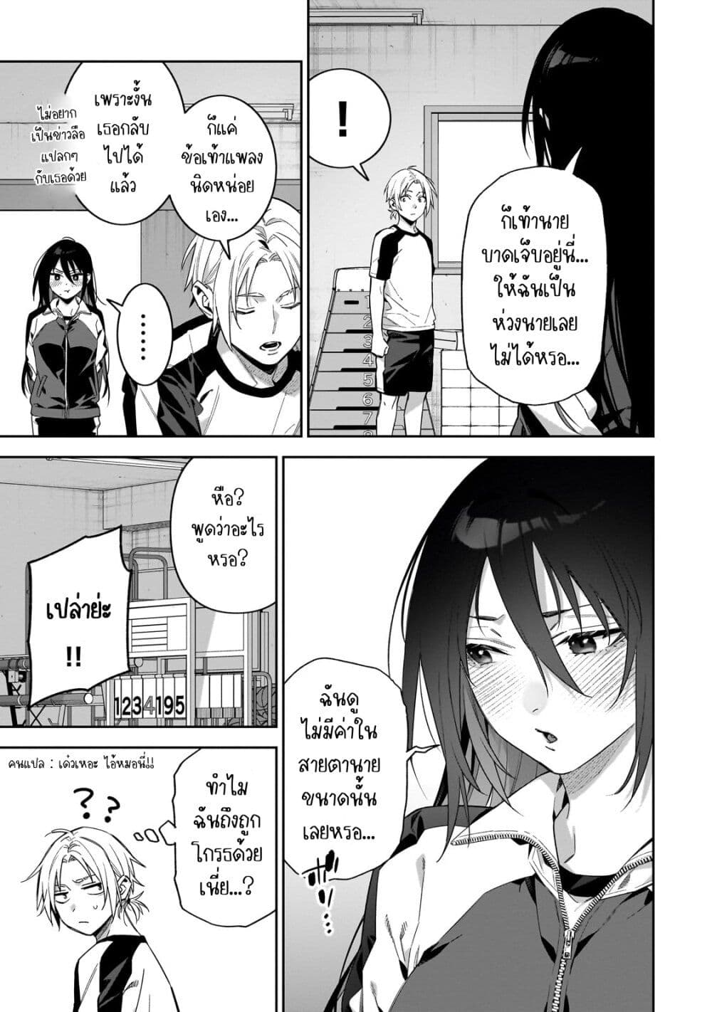 อ่านการ์ตูน XX Shinaide! Tsukimine-san 3 ภาพที่ 9