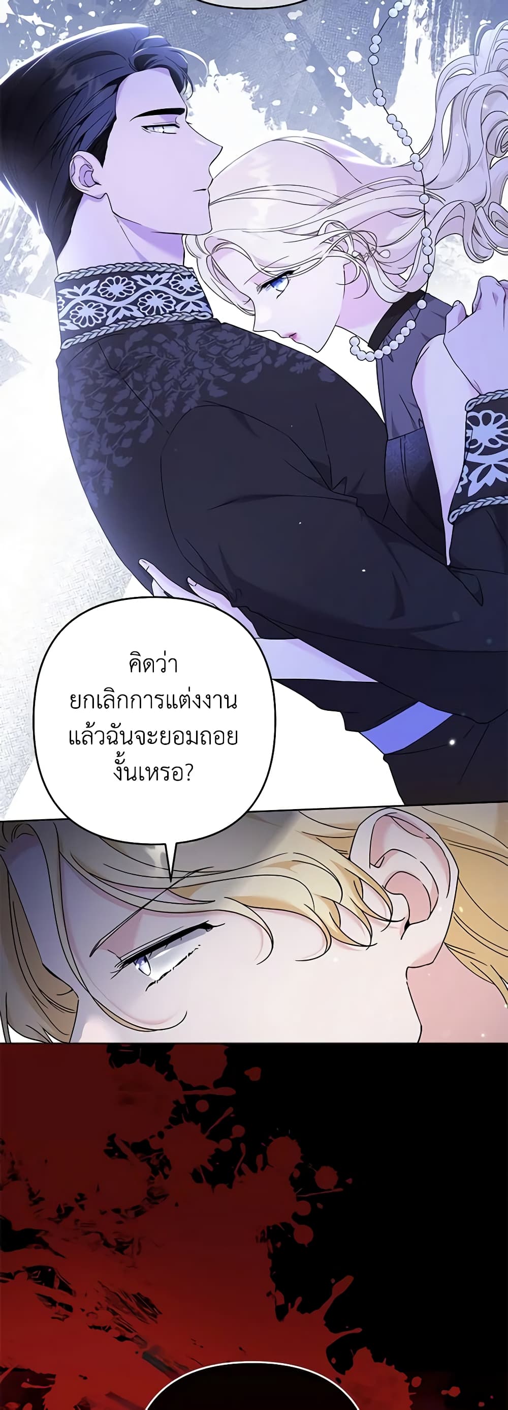 อ่านการ์ตูน What It Means to Be You 108 ภาพที่ 7