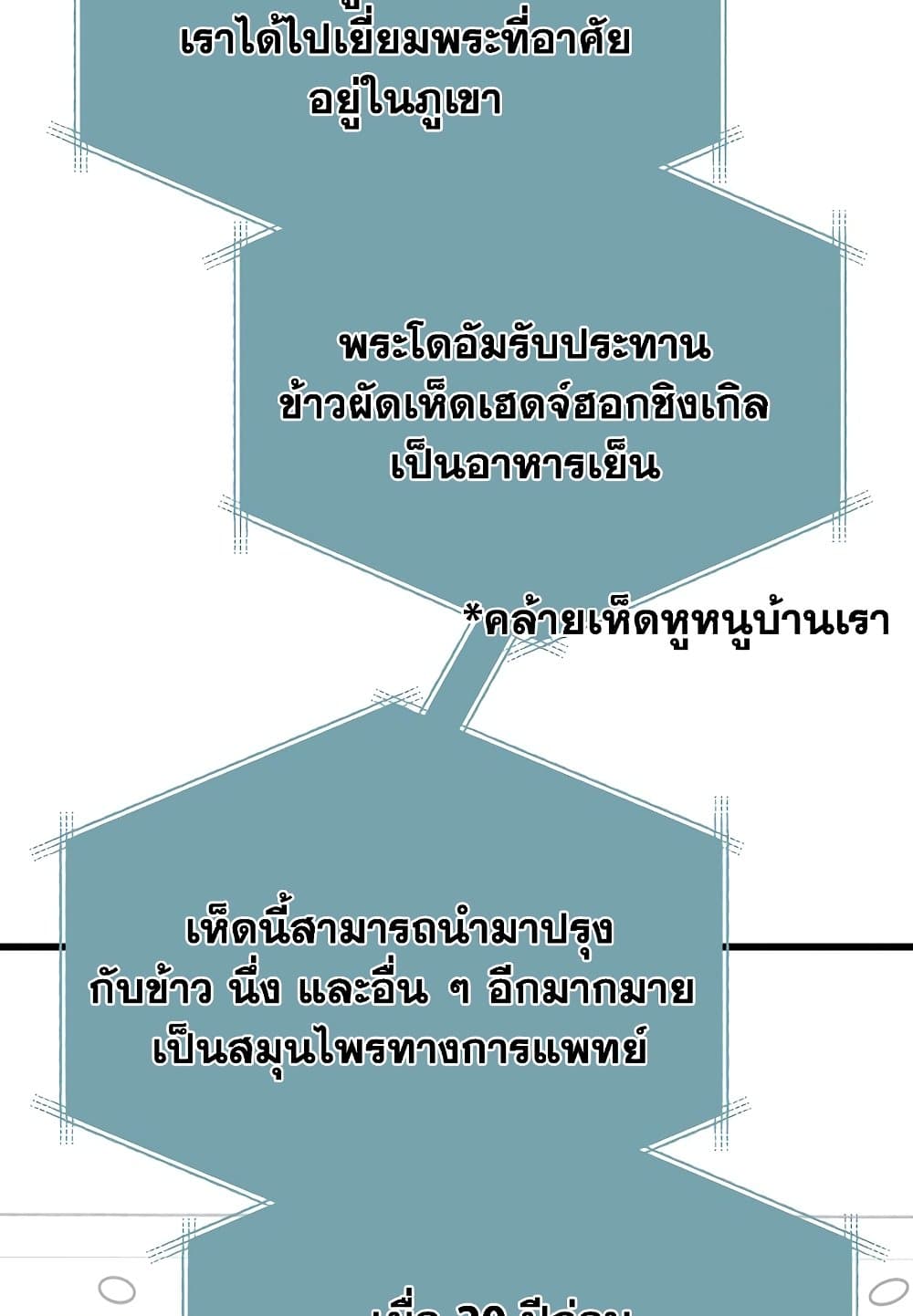 อ่านการ์ตูน My Dad Is Too Strong 147 ภาพที่ 2