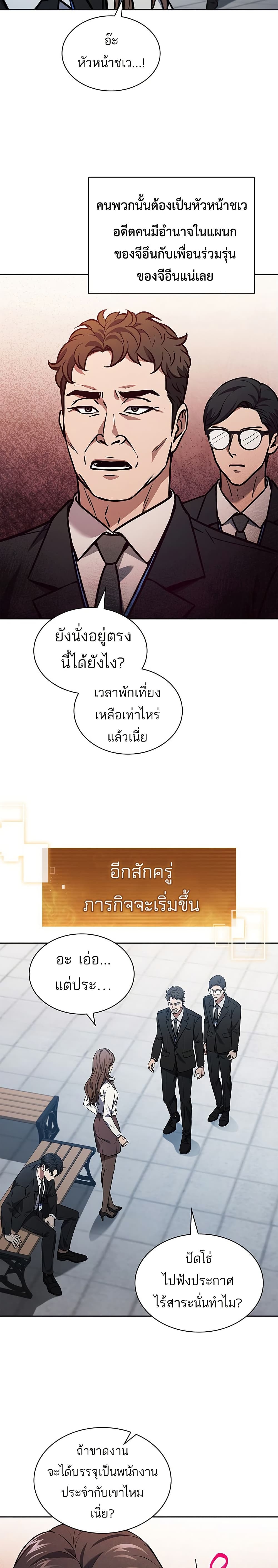 อ่านการ์ตูน How To Survive Restructuring 1 ภาพที่ 23