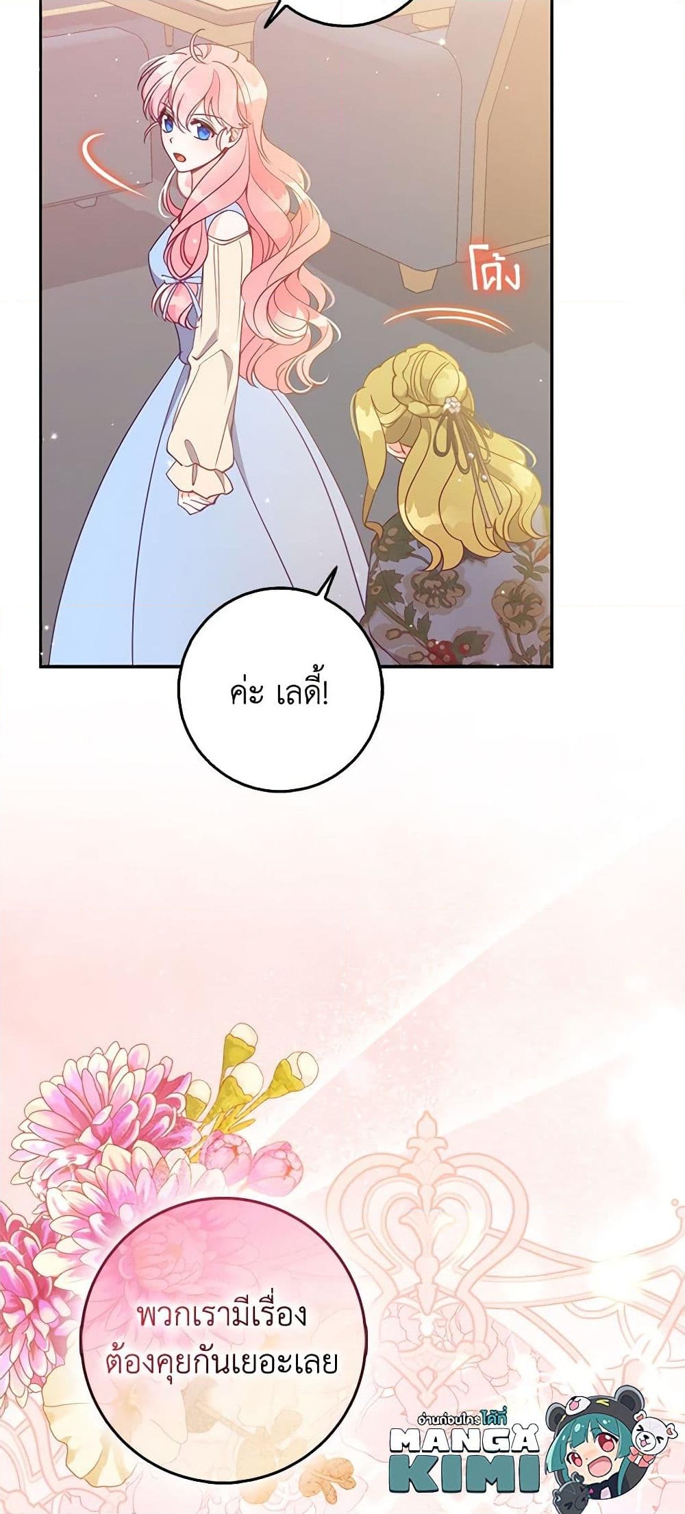 อ่านการ์ตูน The Precious Sister of The Villainous 109 ภาพที่ 38