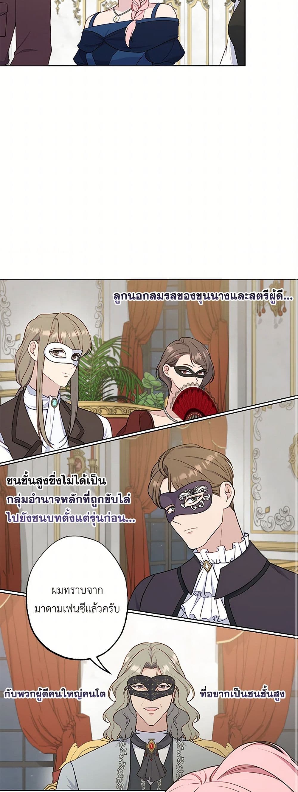 อ่านการ์ตูน The Villain’s Young Backer 74 ภาพที่ 18