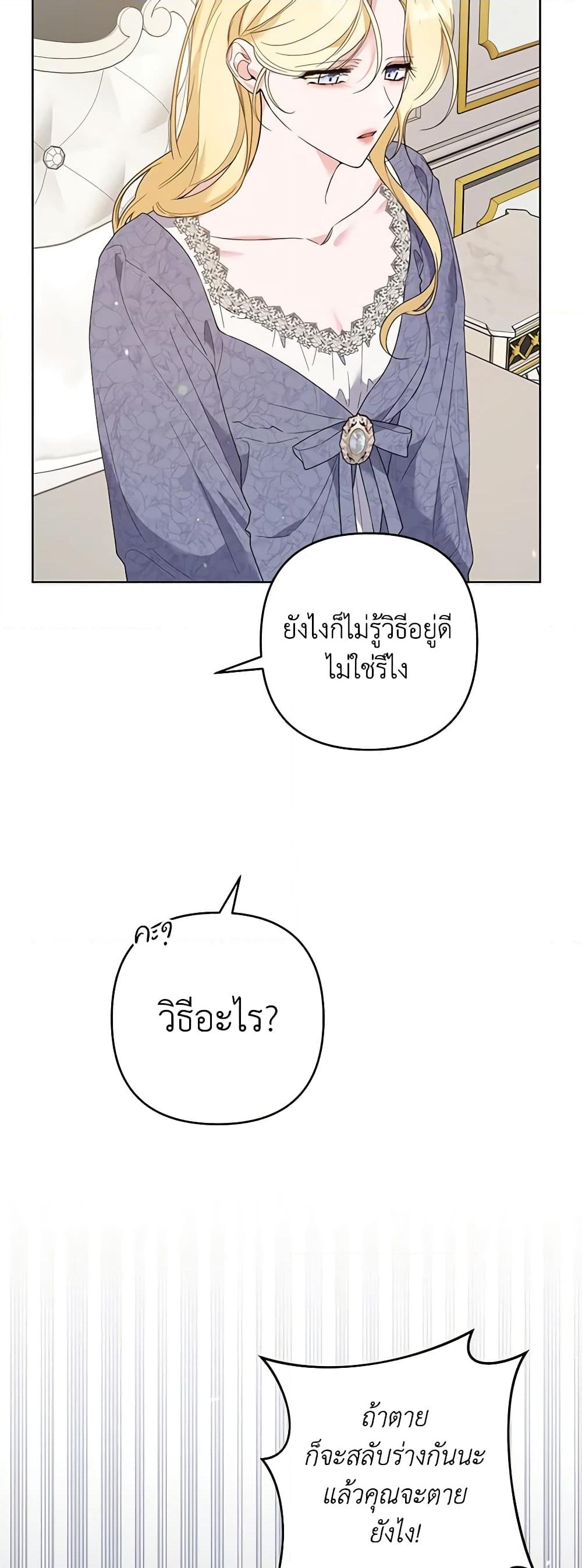 อ่านการ์ตูน What It Means to Be You 85 ภาพที่ 24