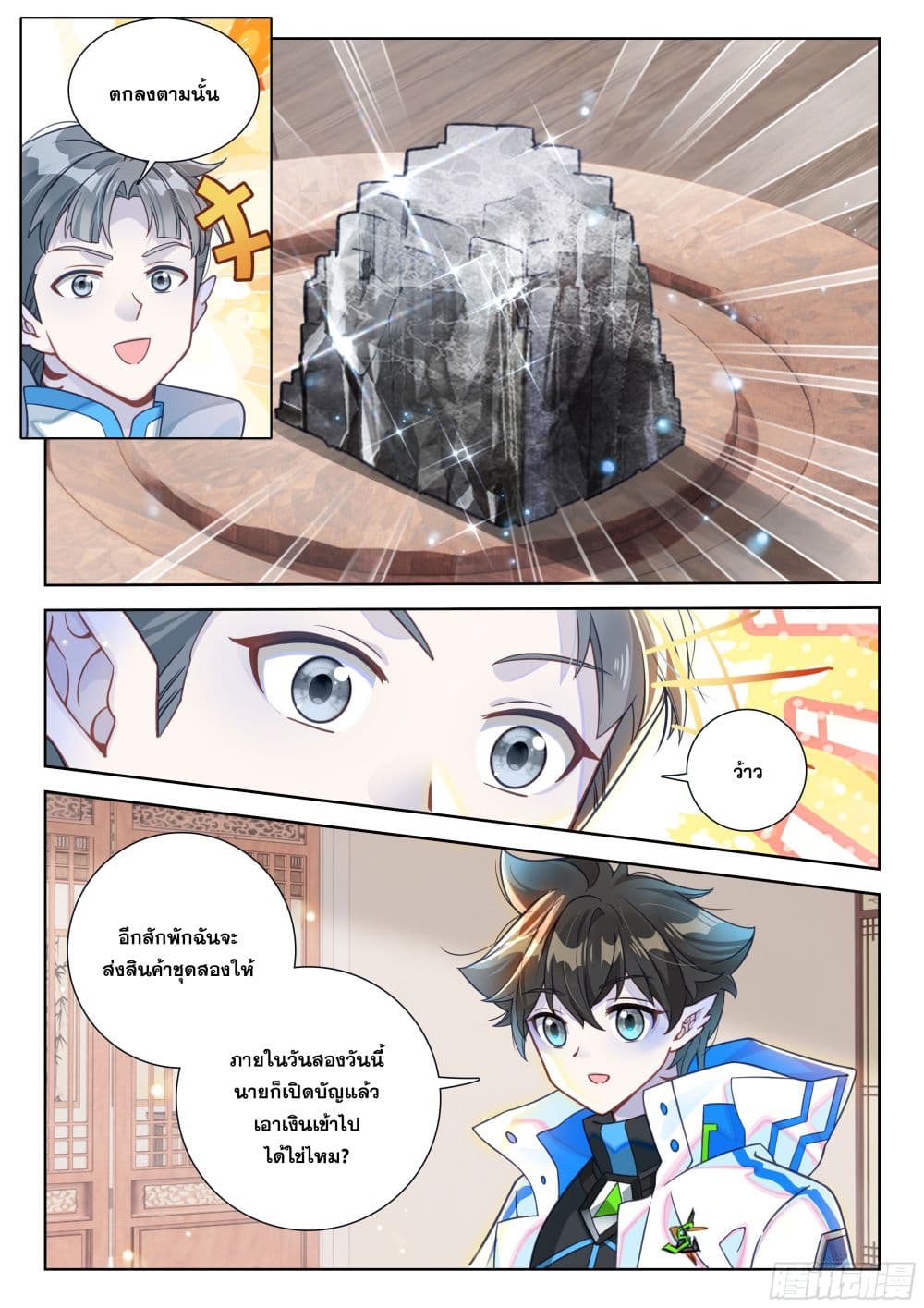 อ่านการ์ตูน Douluo Dalu IV 410 ภาพที่ 12