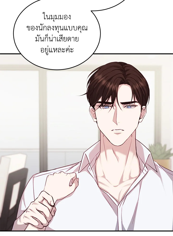 อ่านการ์ตูน My Husband’s Scandal 4 ภาพที่ 38