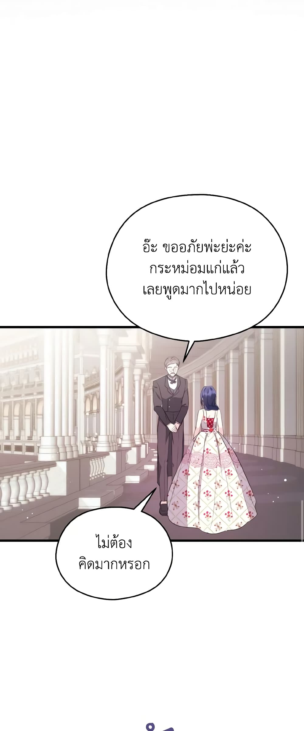 อ่านการ์ตูน I Don’t Want to Work! 17 ภาพที่ 19