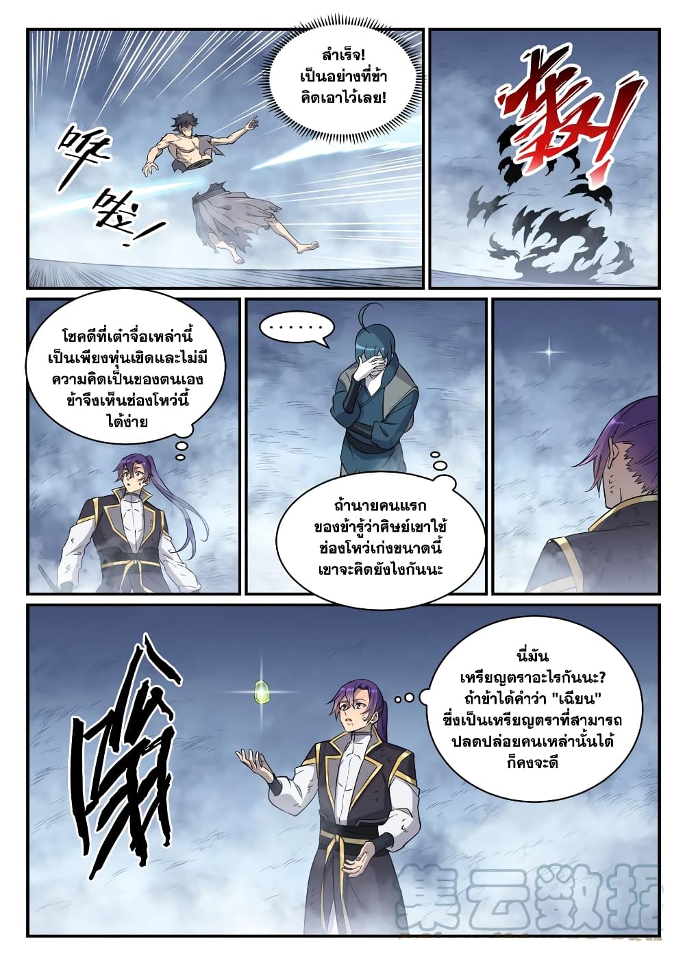 อ่านการ์ตูน Bailian Chengshen 815 ภาพที่ 3