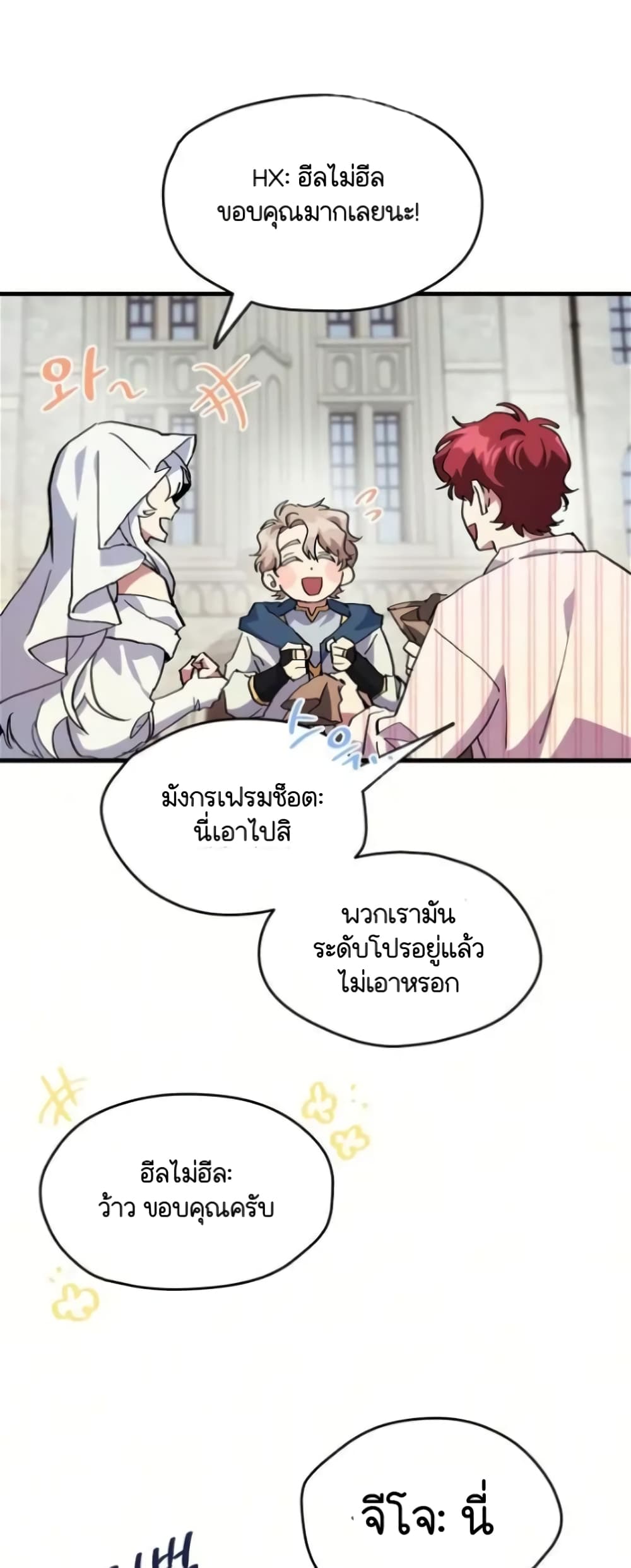 อ่านการ์ตูน Raising a Newbie to Grind Them 3 ภาพที่ 41