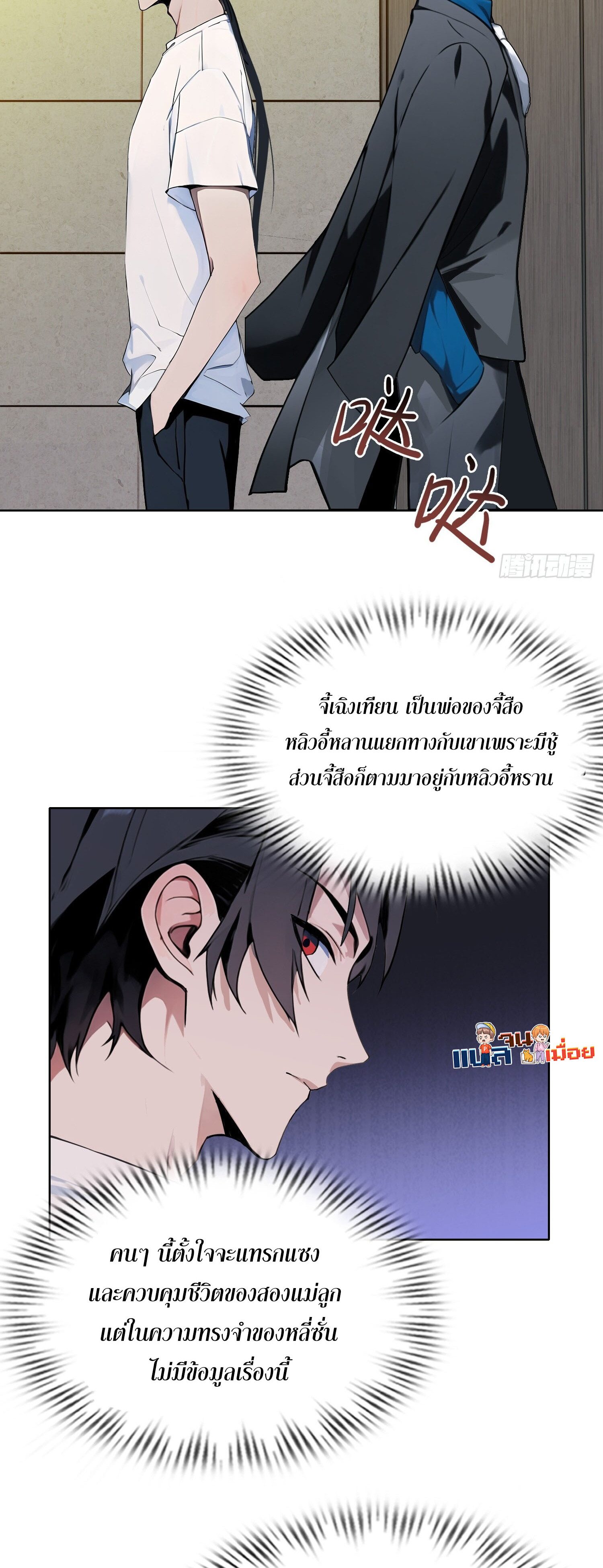 อ่านการ์ตูน The All-Knowing Cultivator 2 ภาพที่ 6