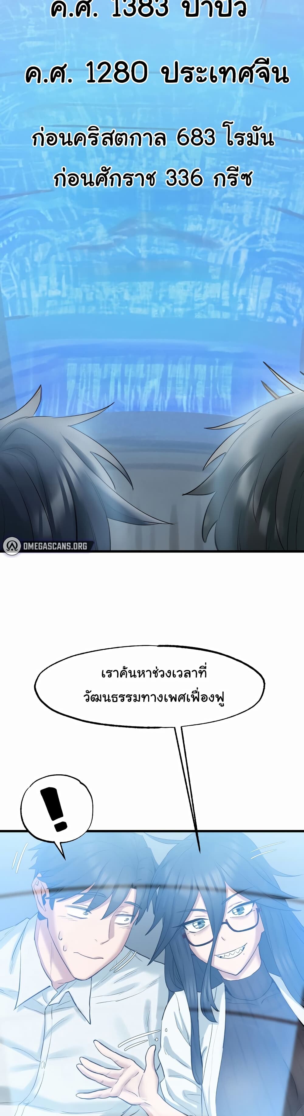 อ่านการ์ตูน Global Sexual Culture Research Institute 2 ภาพที่ 46