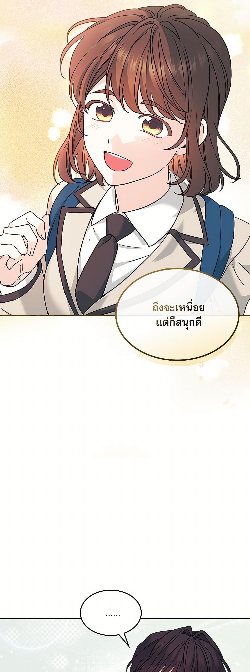 อ่านการ์ตูน My Life as an Internet Novel 222 ภาพที่ 9