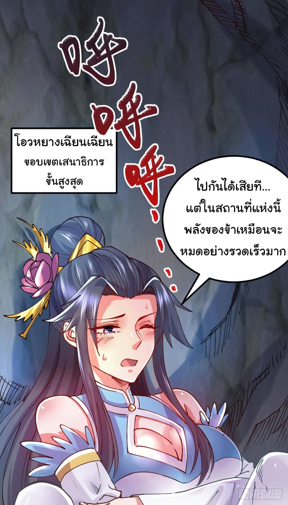 อ่านการ์ตูน Immortal Husband on The Earth 133 ภาพที่ 4