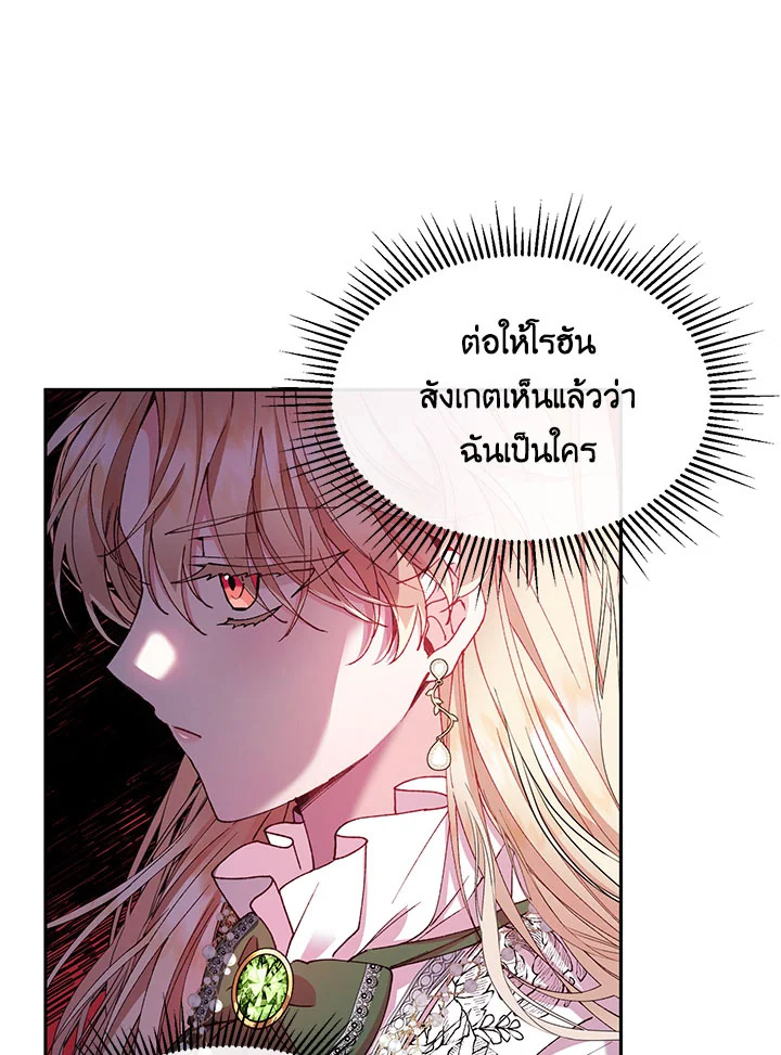 อ่านการ์ตูน The Real Daughter Is Back 5 ภาพที่ 64