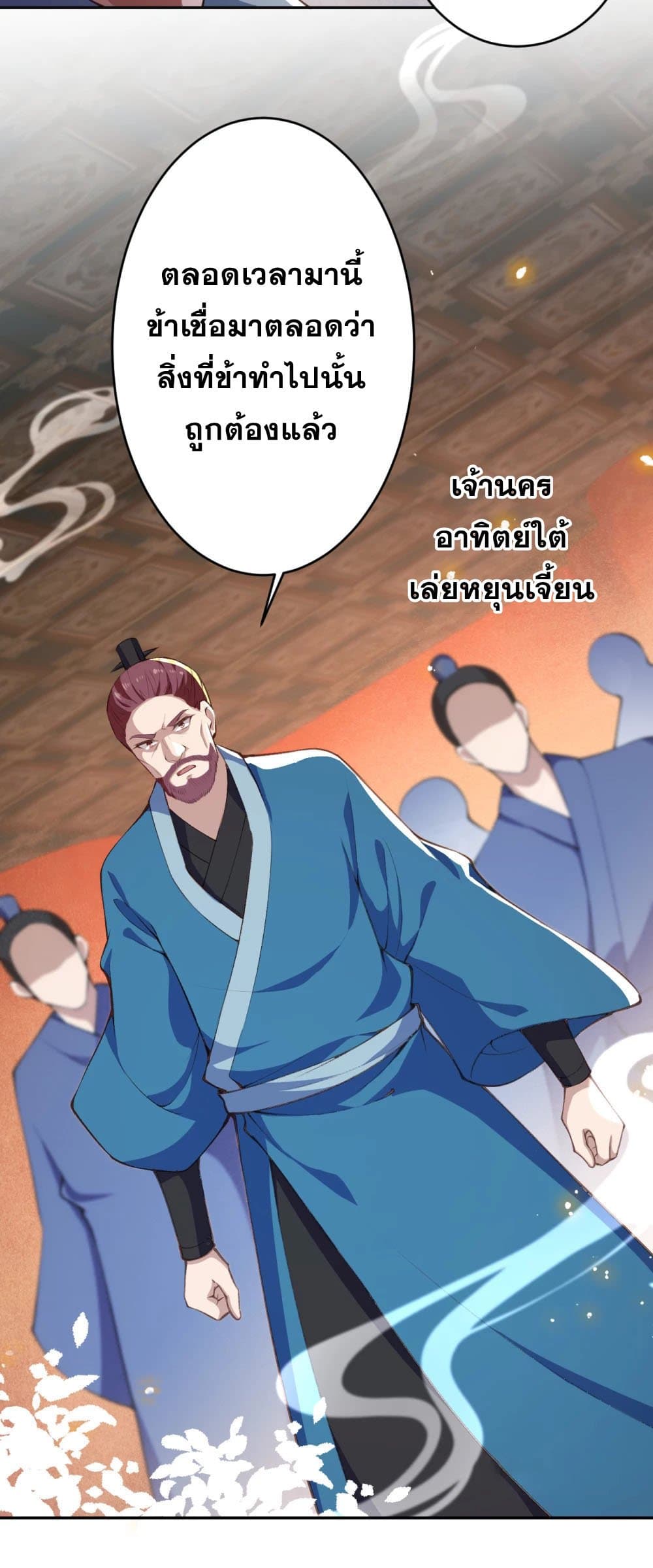 อ่านการ์ตูน Against the Gods 365 ภาพที่ 37