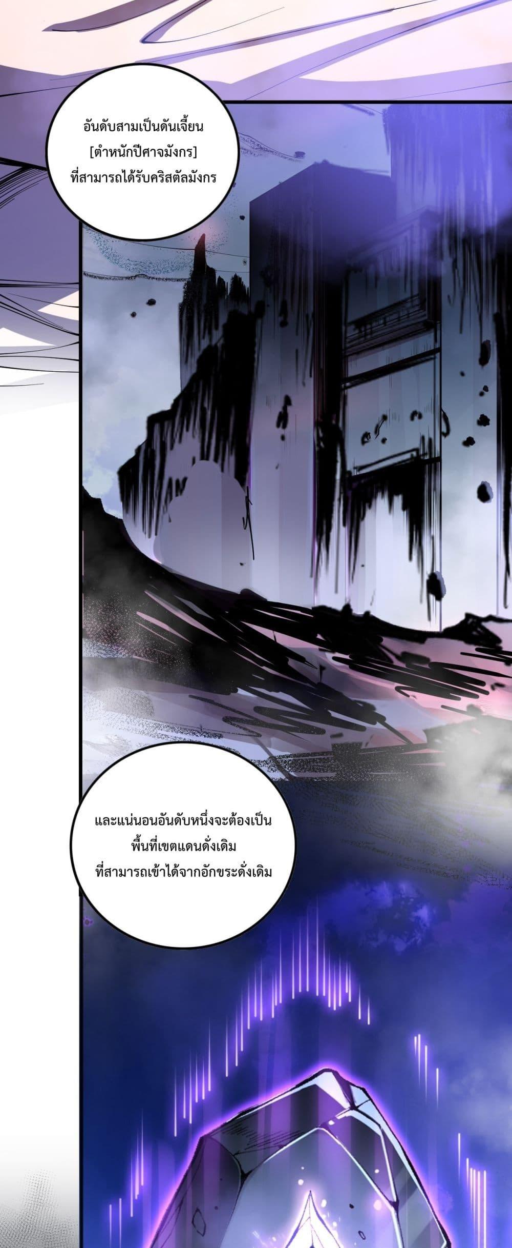 อ่านการ์ตูน Necromancer King of The Scourge 109 ภาพที่ 17