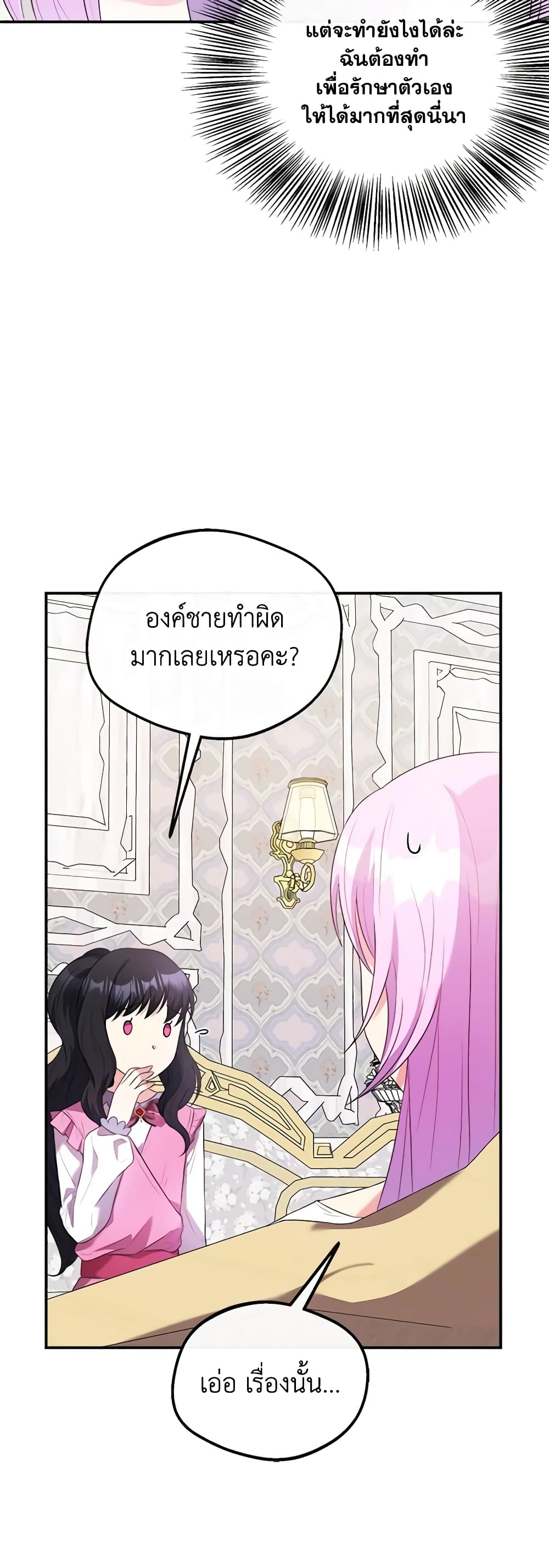 อ่านการ์ตูน I Became The Older Sister of A Regretful Male Lead 44 ภาพที่ 42