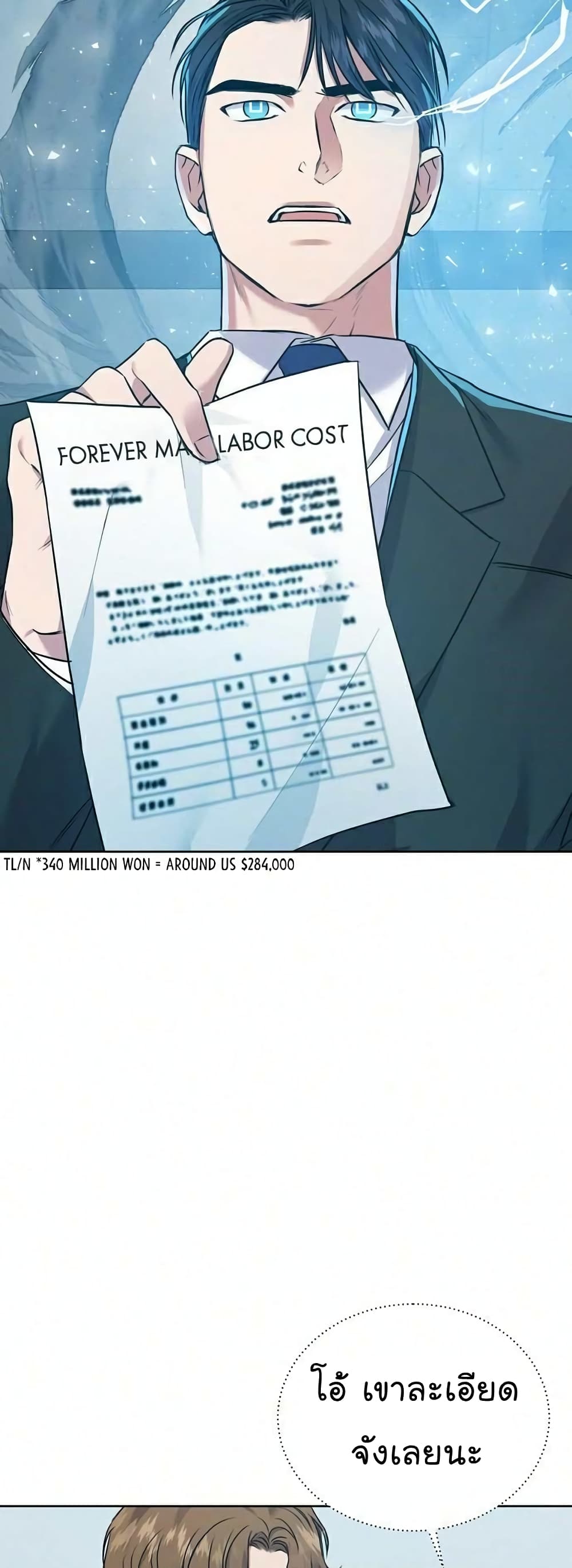 อ่านการ์ตูน National Tax Service Thug 9 ภาพที่ 17