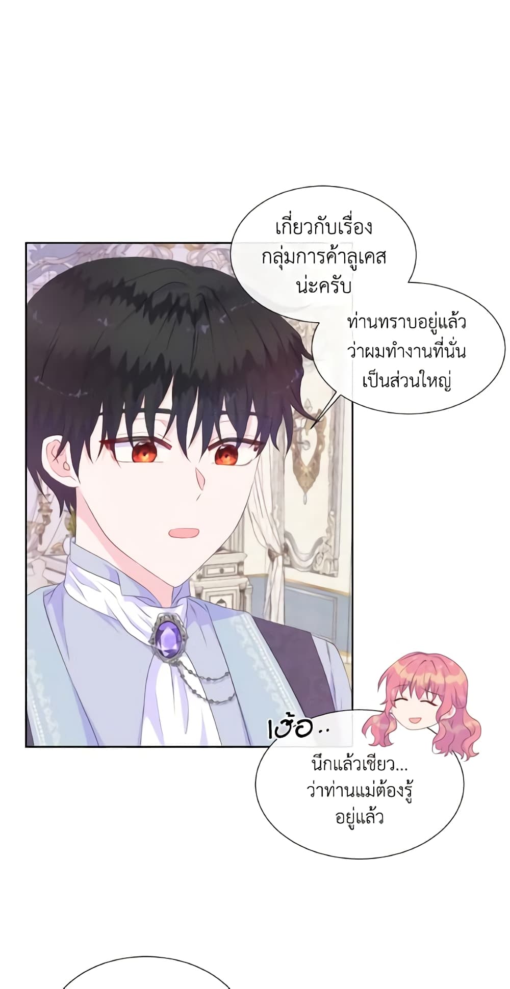 อ่านการ์ตูน Don’t Trust the Female Lead 22 ภาพที่ 15