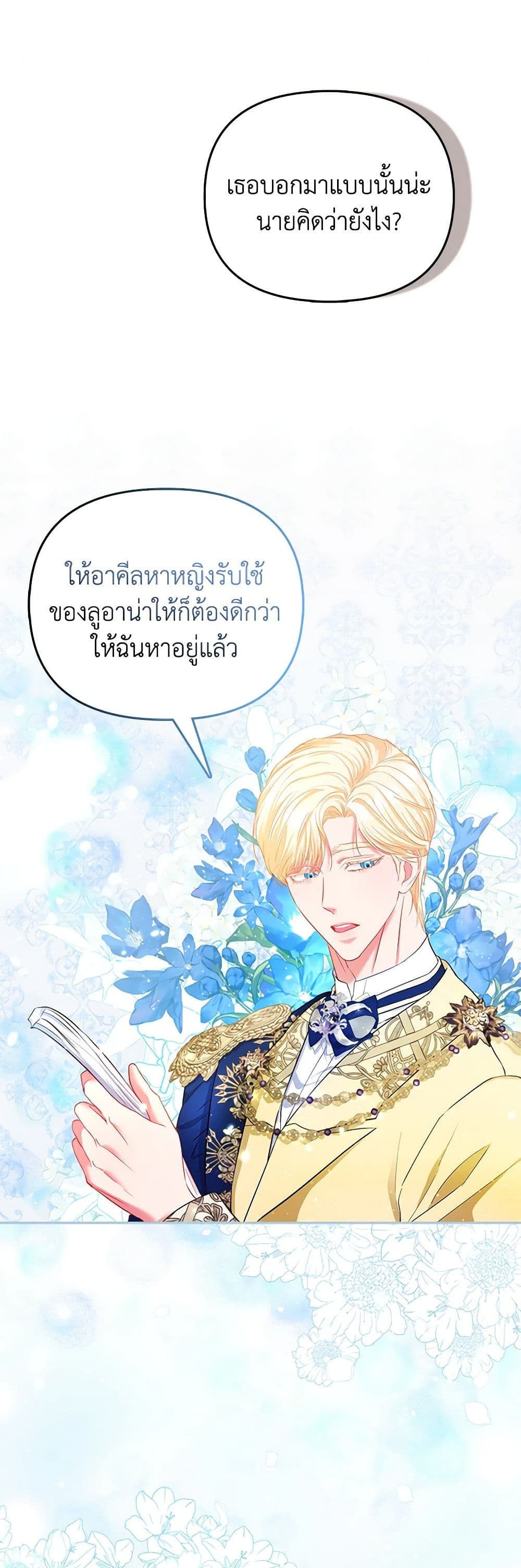 อ่านการ์ตูน I’m the Princess of All 24 ภาพที่ 2