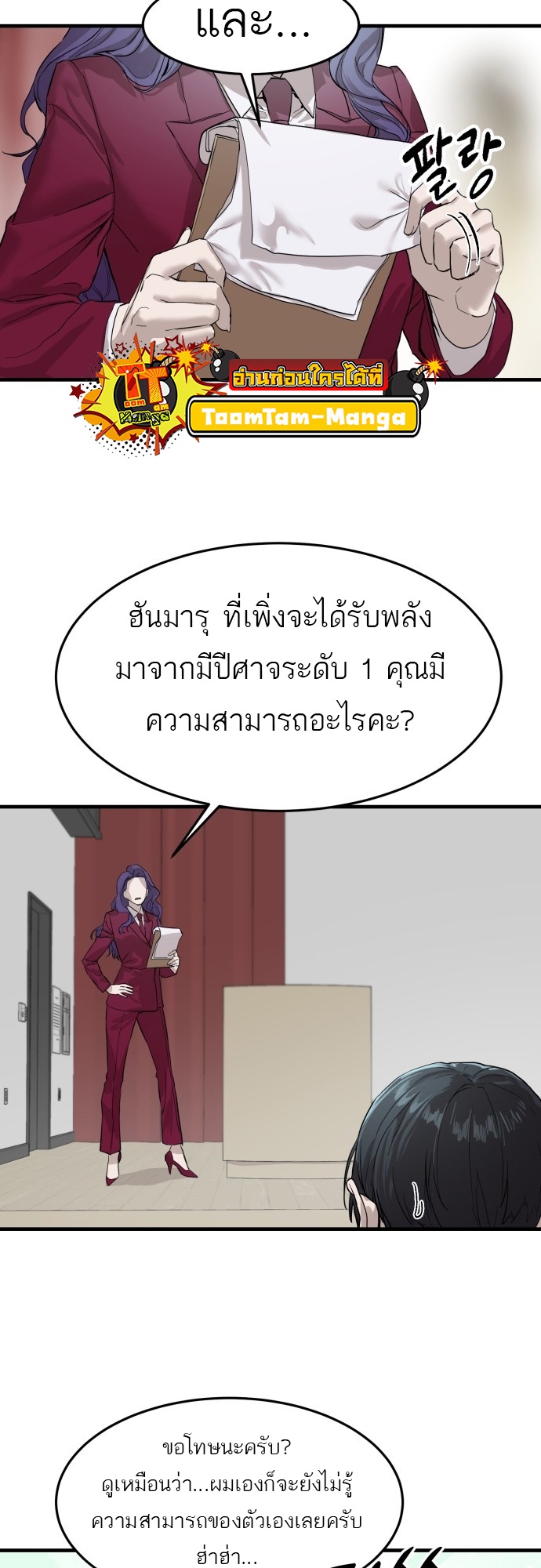 อ่านการ์ตูน Special Civil Servant 2 ภาพที่ 44