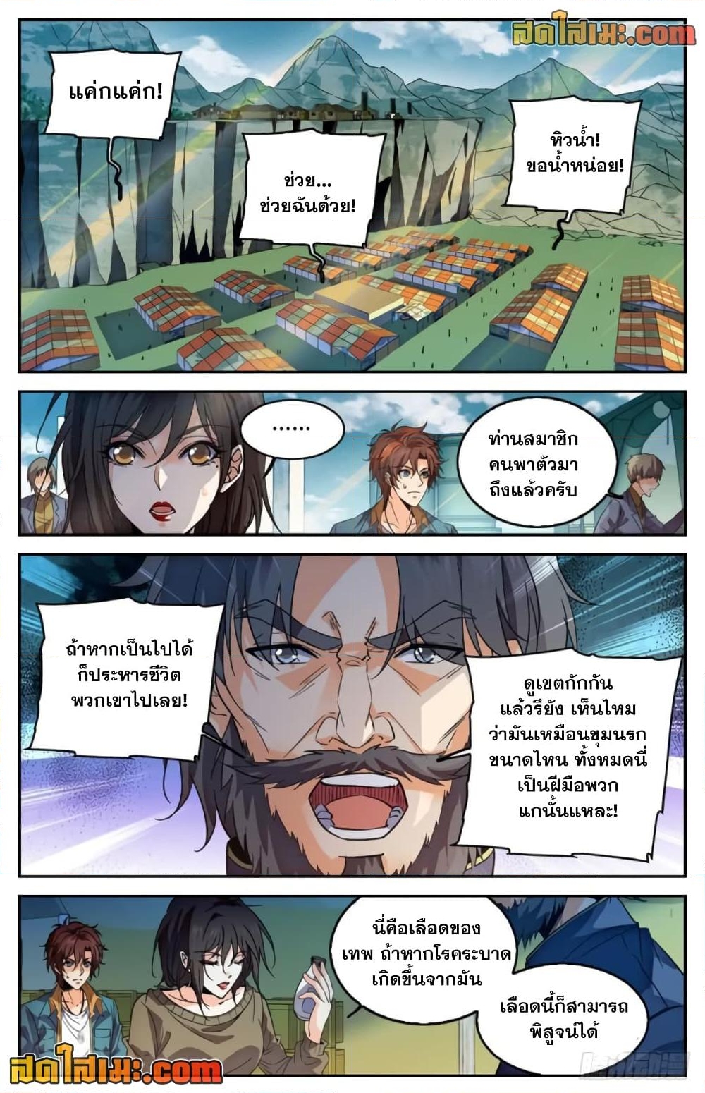 อ่านการ์ตูน Versatile Mage 274 ภาพที่ 8