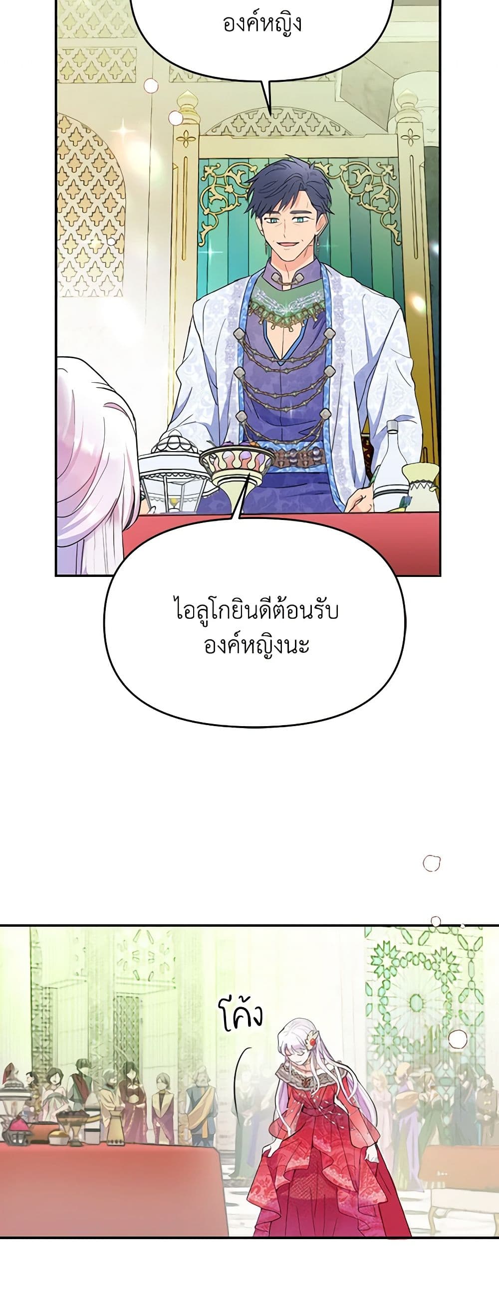 อ่านการ์ตูน Forget My Husband, I’ll Go Make Money 17 ภาพที่ 25