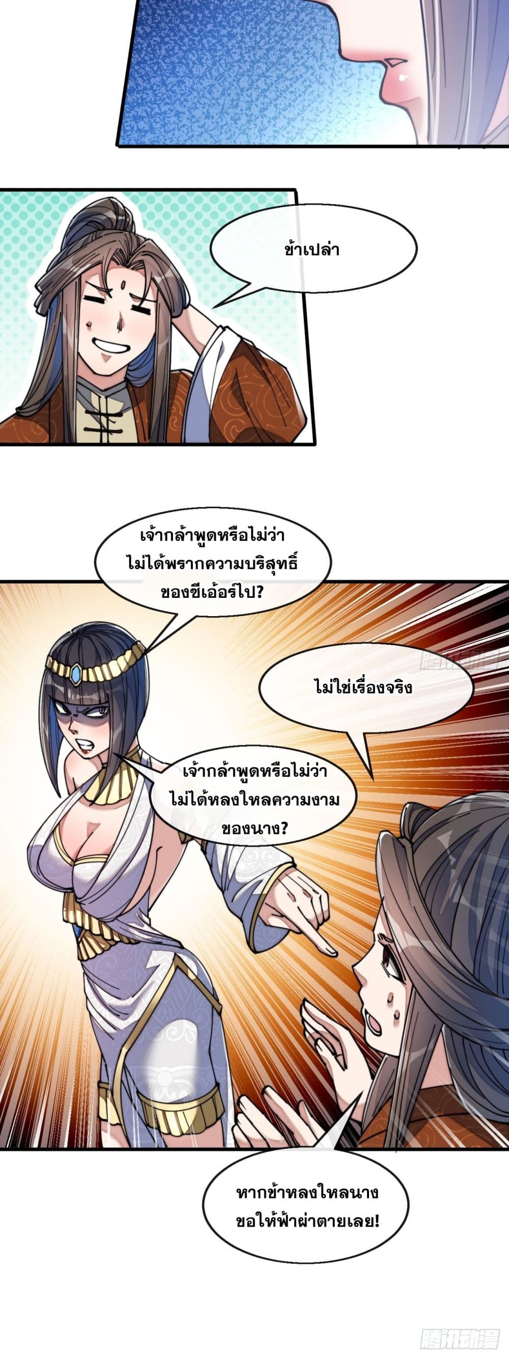 อ่านการ์ตูน I’m Really Not the Son of Luck 67 ภาพที่ 28