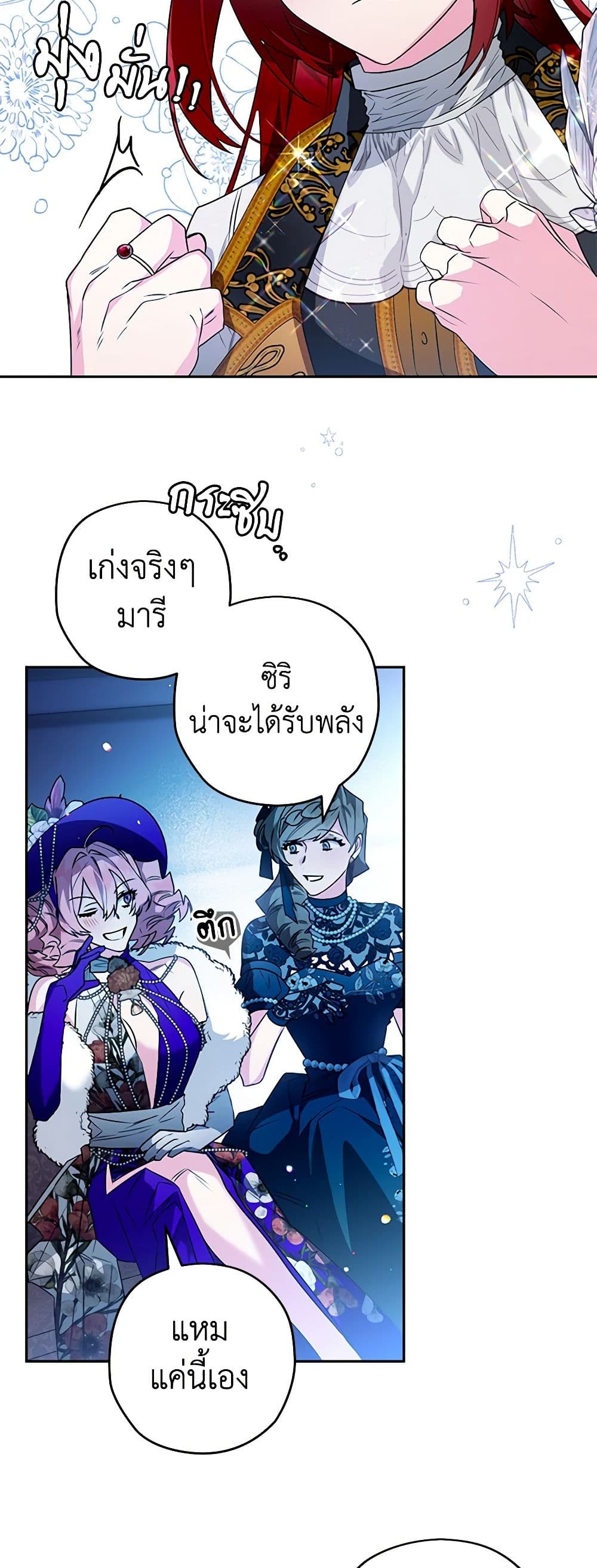 อ่านการ์ตูน Sigrid 92 ภาพที่ 31