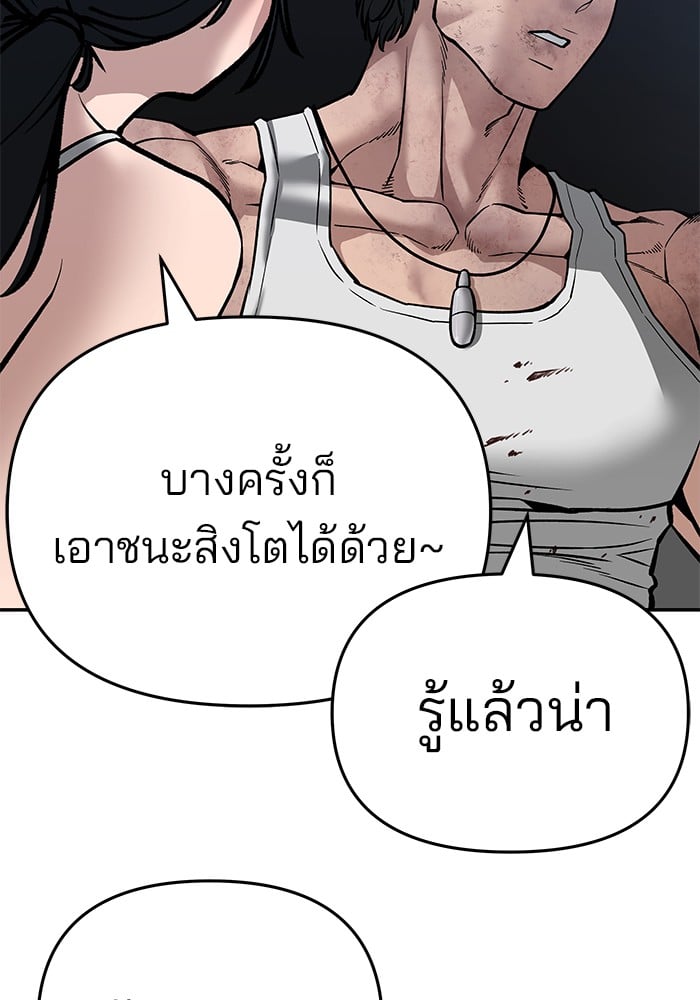 อ่านการ์ตูน The Bully In-Charge 86 ภาพที่ 168