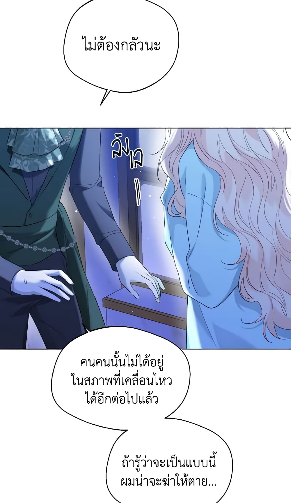 อ่านการ์ตูน Lady Crystal is a Man 39 ภาพที่ 47