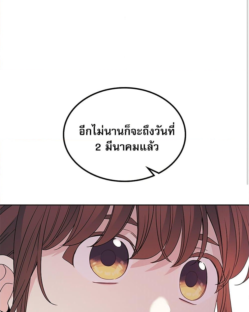 อ่านการ์ตูน My Life as an Internet Novel 201 ภาพที่ 53