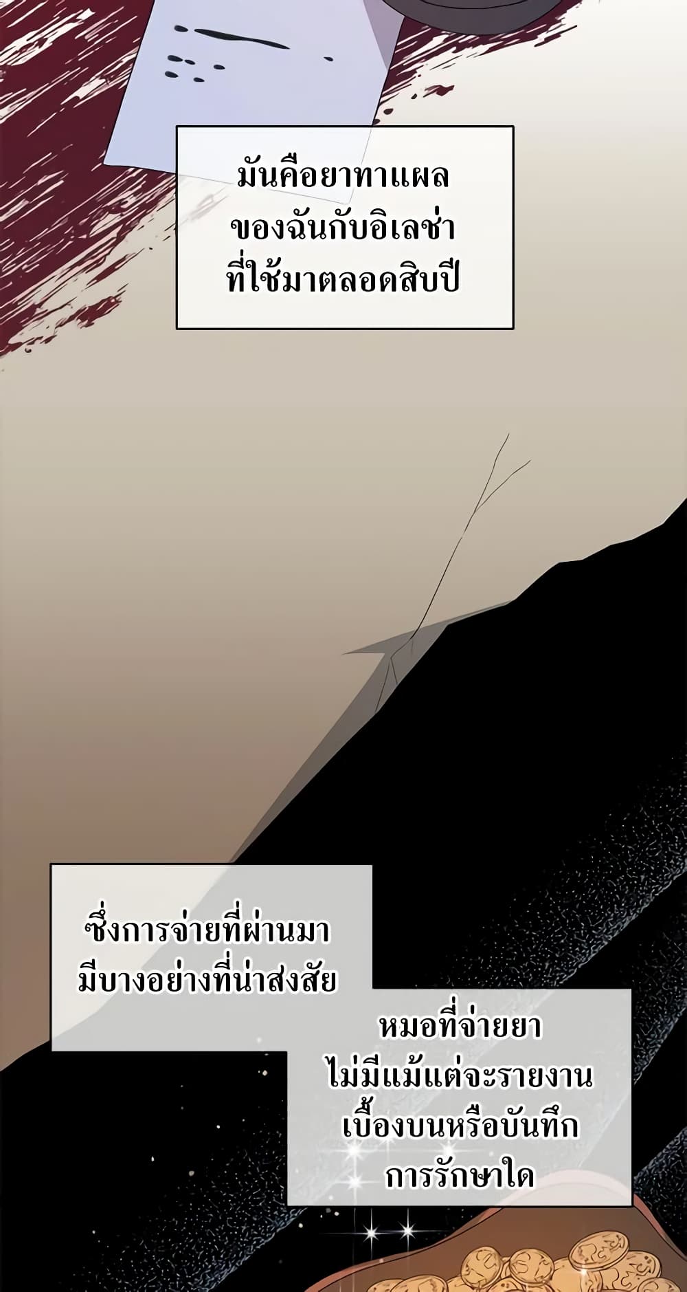 อ่านการ์ตูน I’m Tired of Novel Transmigration 43 ภาพที่ 45