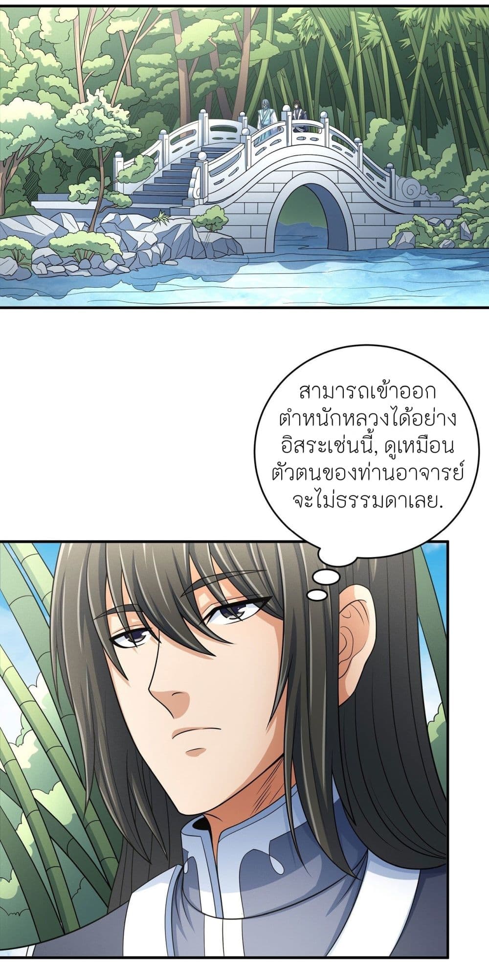 อ่านการ์ตูน God of Martial Arts 442 ภาพที่ 28