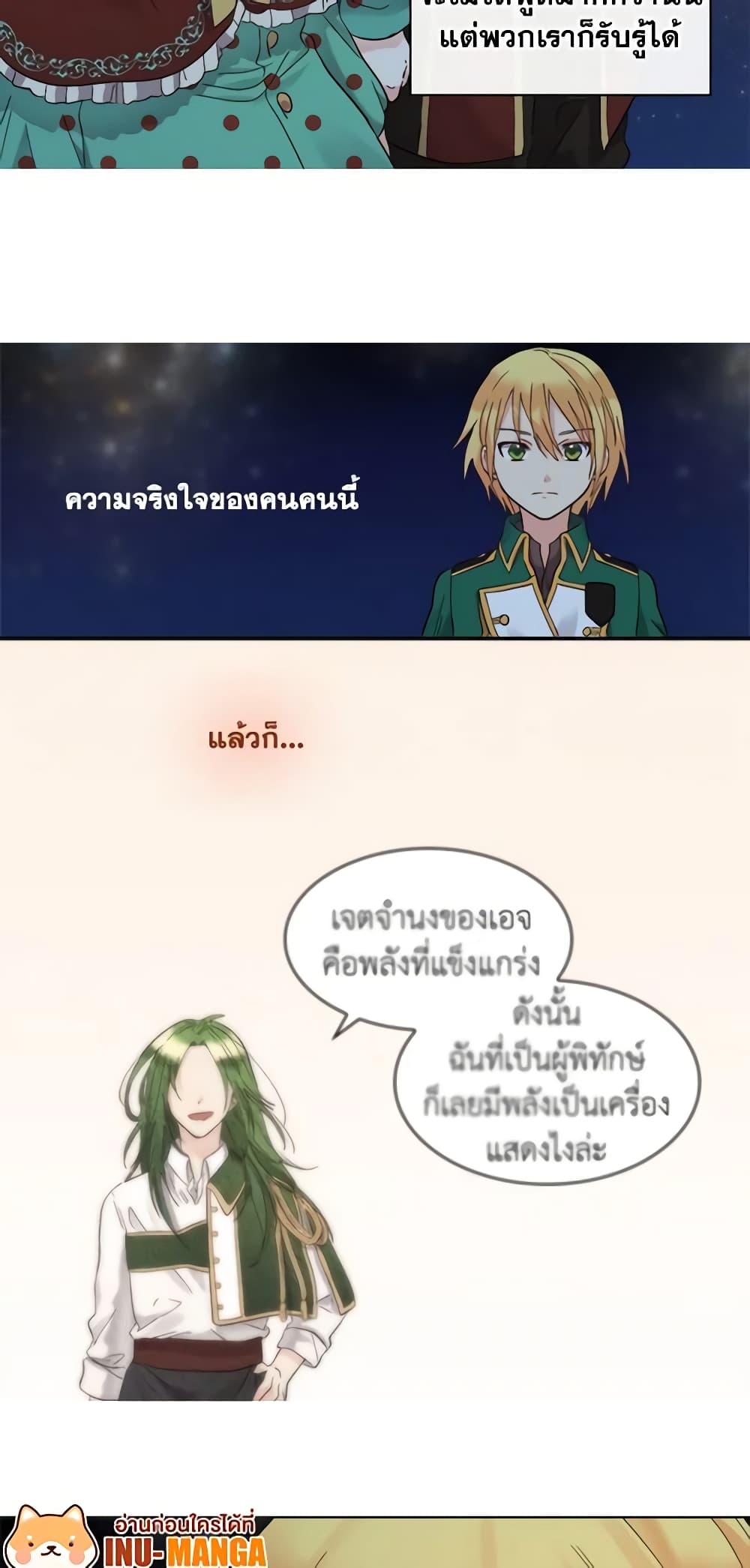 อ่านการ์ตูน The Twins’ New Life 60 ภาพที่ 48