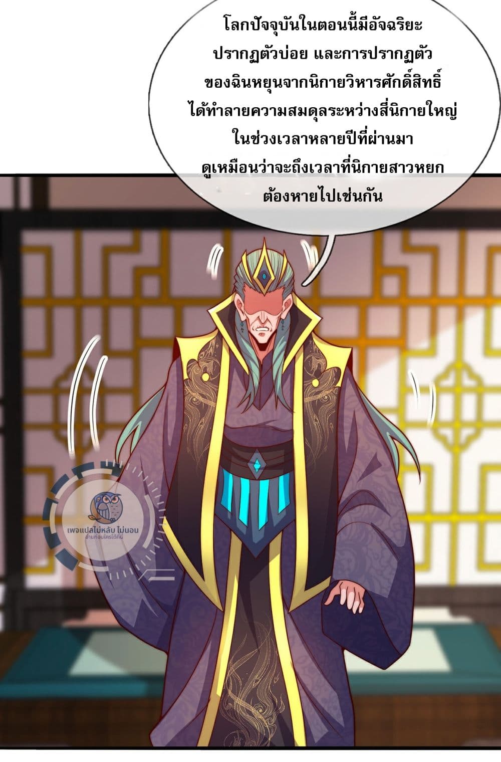 อ่านการ์ตูน Returning to take revenge of the God Demon King 111 ภาพที่ 9