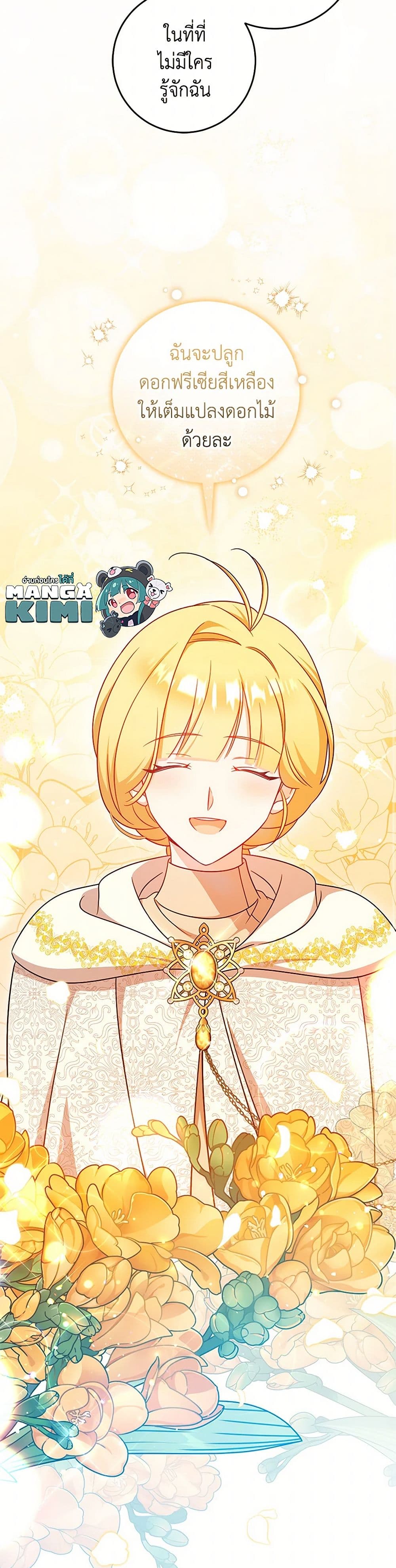 อ่านการ์ตูน Baby Pharmacist Princess 73 ภาพที่ 29