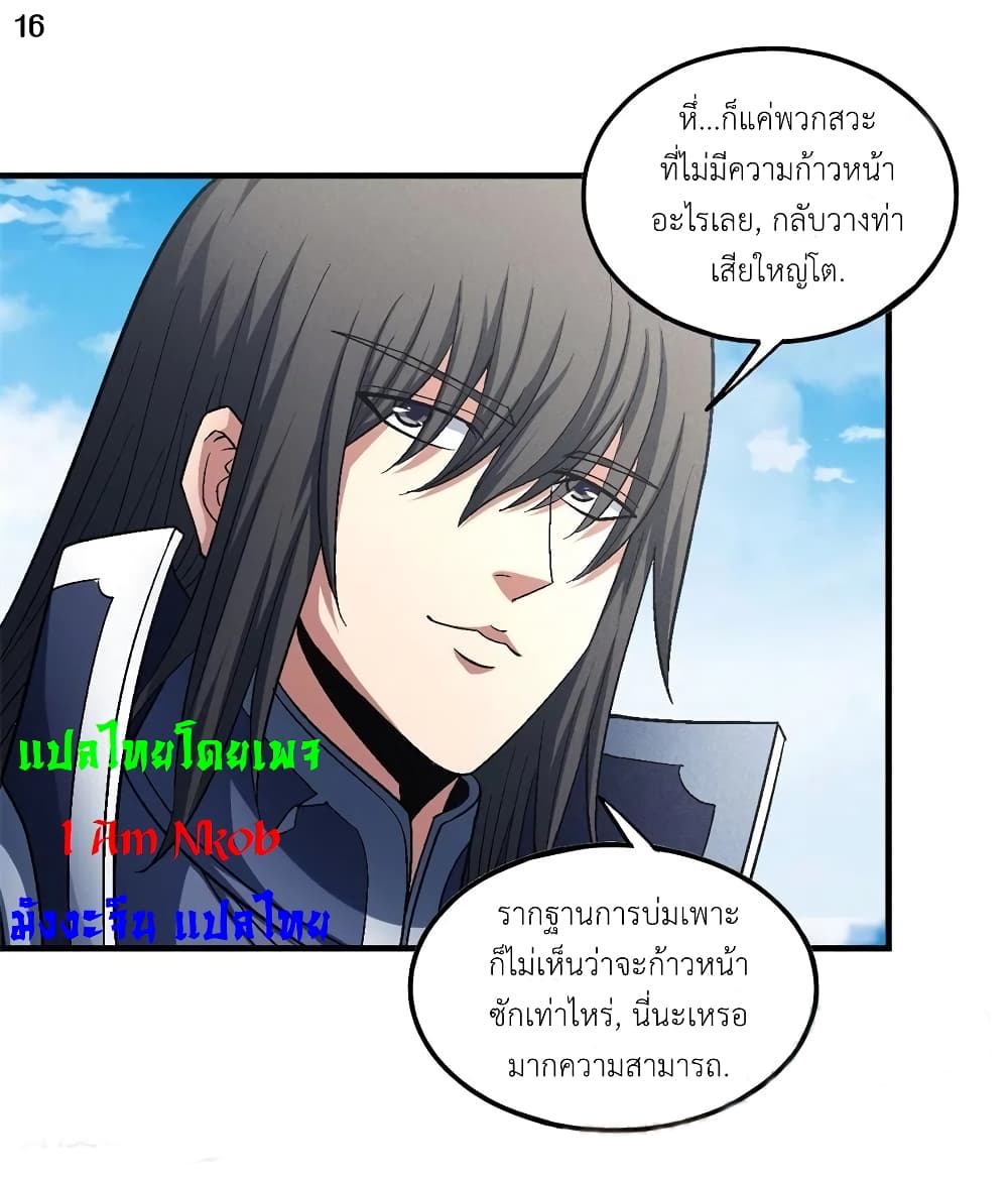 อ่านการ์ตูน God of Martial Arts 399 ภาพที่ 17