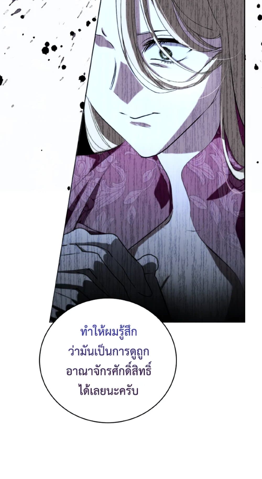 อ่านการ์ตูน If You Remove the Kind Protagonist’s Mask 24 ภาพที่ 66