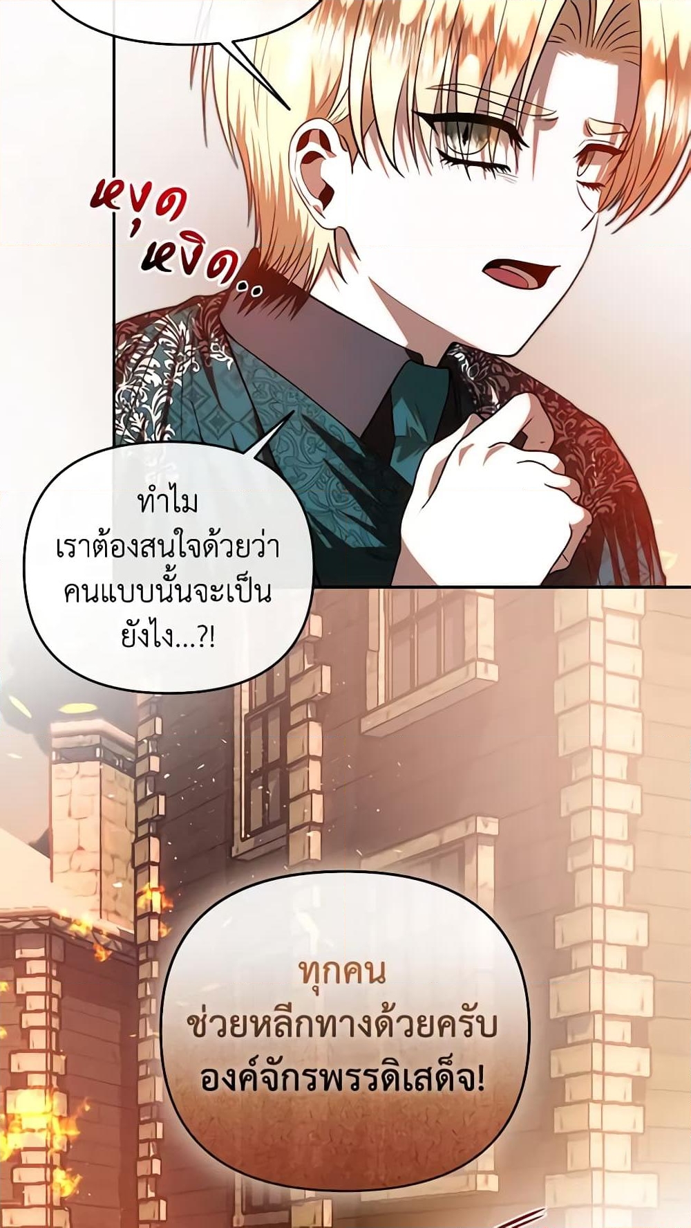 อ่านการ์ตูน How to Survive Sleeping With the Emperor 68 ภาพที่ 6