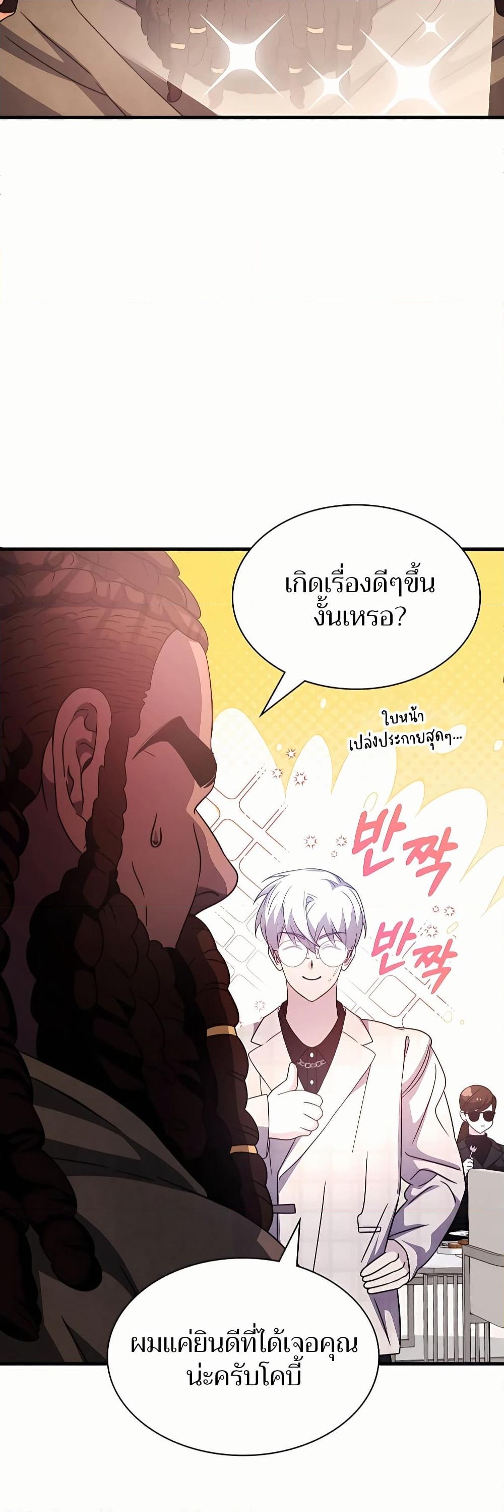 อ่านการ์ตูน My Lucky Encounter From The Game Turned Into Reality 48 ภาพที่ 39