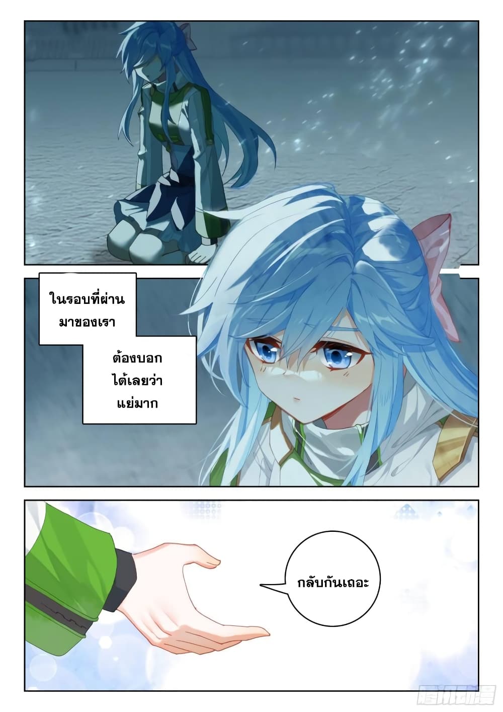 อ่านการ์ตูน Douluo Dalu IV 318 ภาพที่ 4