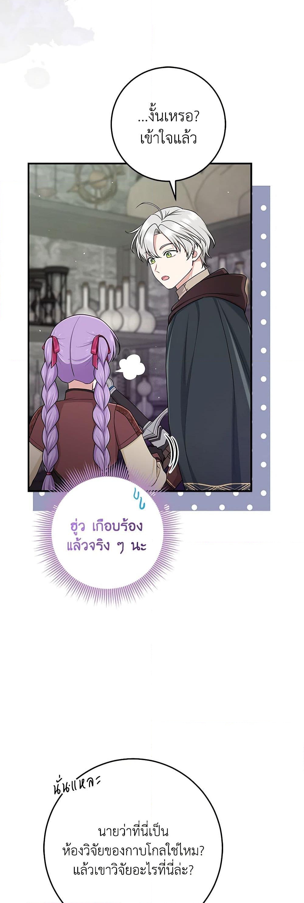 อ่านการ์ตูน I Played the Role of the Adopted Daughter Too Well 56 ภาพที่ 32