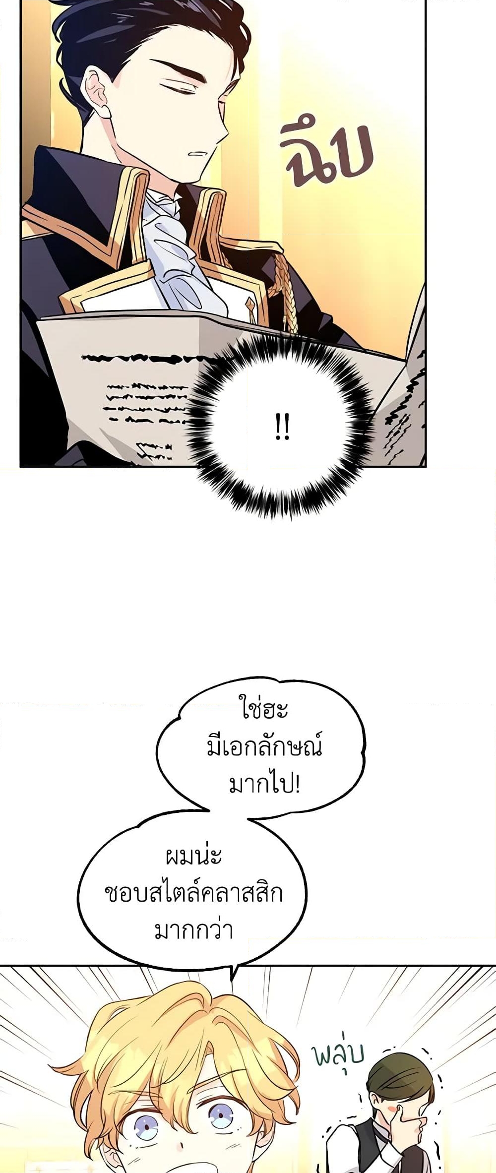 อ่านการ์ตูน I Will Change The Genre 8 ภาพที่ 20