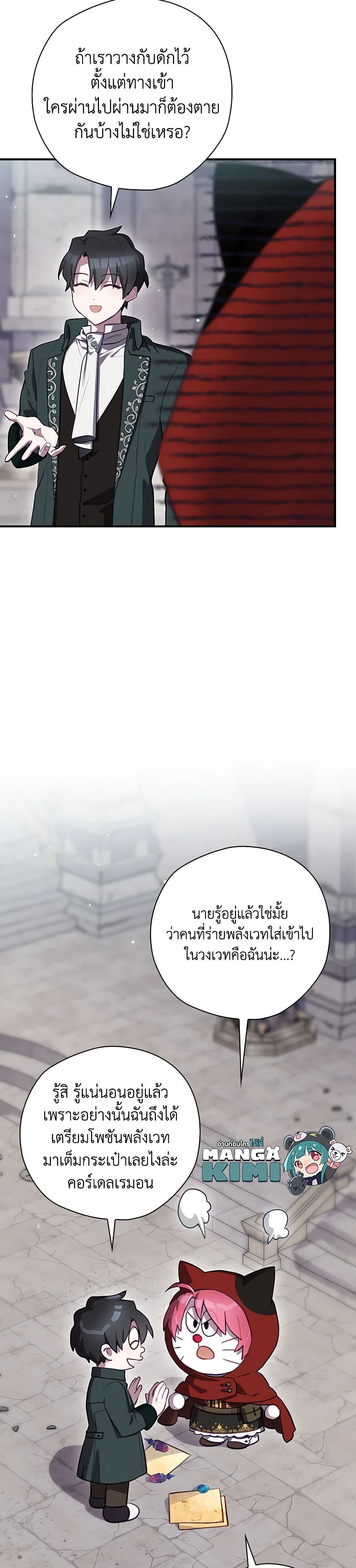 อ่านการ์ตูน Ending Maker 51 ภาพที่ 50